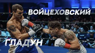 Василий Войцеховский vs Давид Гладун | Бой профессионалов 2022 на VIP Boxing Party 2