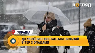 До України повертається сильний вітер з опадами