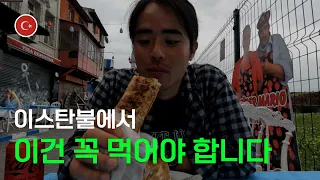 이스탄불에 간다면 이곳에 꼭 가보세요 / 튀르키예 / 자동차 세계여행 [95]