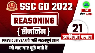 SSC GD 2022 Reasoning Short Tricks in Hindi Class 21 | 24369+ vacancy | For SSC GD, SSC MTS 2022