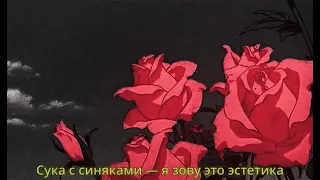 LIDA - Рок звезда должна умереть (best part looped) + lyrics