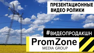 Промо ролики аграрной компании #корпоративныйфильм