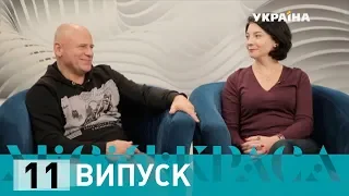 Місія: краса-2. Випуск 11. Сім'я П'янкових