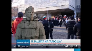 Болгария:  В ЗАЩИТУ ПАМЯТНИКА АЛЁШЕ!!! ПРОТЕСТ! Руки прочь! Пловдив//17.01.2024/В защита на "АЛЬОША"