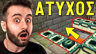 Οι Πιο Άτυχες Στιγμές Στο Minecraft!