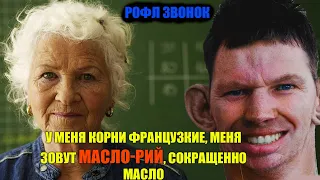 ГЛАД ВАЛАКАС ЗВОНИТ ДАУН-ИЛУ И ПАЖИЛОЙ УЧИЛКЕ ПО МАТЕМАТИКЕ