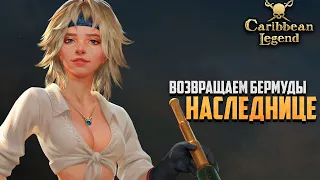 ФИНАЛ ПИРАТСКОЙ САГИ! - Caribbean Legend #39