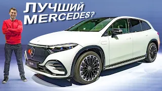 Новый Mercedes EQS SUV - Model X, давай, до свидания!