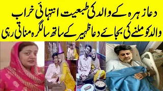 Romantic Video of Dua Zahra Celebrating Birthday At Parent's House With Husband| Capital Views