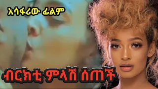 *New* Tik Tok Ethiopian funny videos compilation #12 Tik Tok Habesha 2020 Ethiopia Funny vine Videos