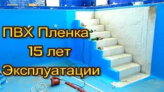 ПВХ пленка для бассейна 15 лет эксплуатации. Реконструкция и строительство X-PooL