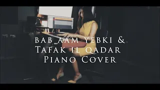 Bab Aam Yebki & Tafak Il Qadar Piano Cover By ( Rawan Shahrouri) -  باب عم يبكي و طفاك القدر