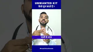 Unwanted kit kaise use karte hain | unwanted kit | unwanted kit use video #shorts