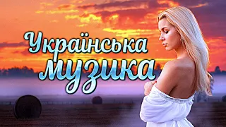 Українські пісні! Краща збірка пісень! 2022!