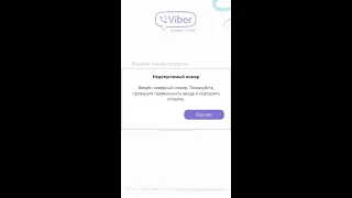 Как активировать Viber, на Windows Phone.