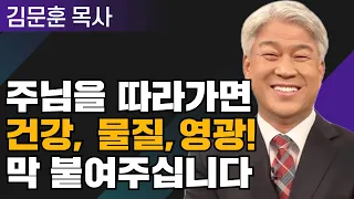 엘리야의 침체와 회복 1부 l 포도원교회 김문훈 목사 l 밀레니엄 특강_성경 속 영웅