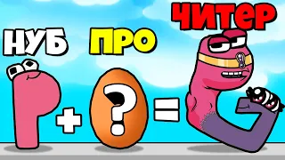 ЭВОЛЮЦИЯ ФЕРМЫ АЛФАВИТ ЛОР, МАКСИМАЛЬНЫ УРОВЕНЬ! | Alphabet Egg Farm Simulator