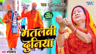 सदाबहार भोजपुरी जोगी गीत | Pramod Lal Yadav | Non Stop Bhojpuri Nirgun Geet | #VIDEO_SONG