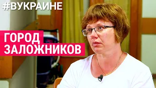 Херсон. Город заложников | #ВУКРАИНЕ