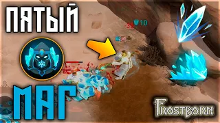 ПЯТЫЙ ЛЕД МАГ В ДЕЛЕ ! СОЛО ПВП ! НОВАЯ МАШИНА ! Frostborn: Action RPG