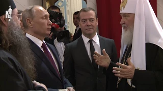 В.В.Путин, Святейший Патриарх Кирилл и Д.А.Медведев посетили Ново-Иерусалимский монастырь
