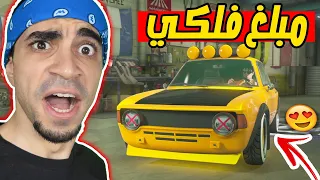 قراند 5 : دفعت 4.000.000 دولار على ثلاث سيارات اسطورية GTA V !! 😍🔥