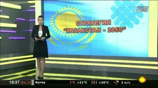 История Казахстана 9 класс.  Почему возникла необходимость принятия Стратегии Казахстан 2030. Казахс