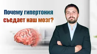 Почему важно следить за артериальным давлением? Рассказывает врач-невролог.