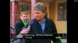 Уралмаш - РОТОР  5:0  1995 год