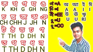 Assamese Alphabet in English || ABCD || Assamese ka kha ga gha || Assamese ABCD | ABCD in Assamese .