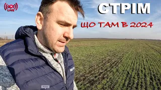 Чого Український аграрій чекає від 2024 року. 10000 гектар в одні руки