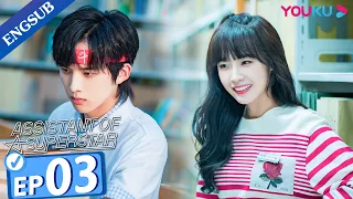 [Assistant of Superstar] EP03 | Private Tutoring a Top Idol | Sun Zeyuan / Lu Yangyang | YOUKU