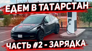 Испытание Tesla Model Y Black на Дальнобойность ! Едем в Татарстан ! Флорида 56