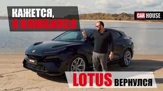 Чужой среди своих. LOTUS ELETRE