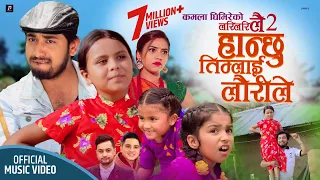 कमला घिमिरेको लरी लरी लै - २  "हान्छु तिम्लाई लौरीले" Khem Century New Teej Song 2078 Hanchhu Timlai