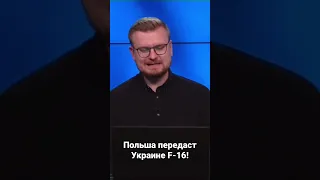 Польша передаст Украине истребители F-16!