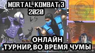 Mortal Kombat - Любительский Чемпионат 2020  на игровых автоматах