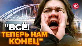 🔥Ця РЕАКЦІЯ РОСІЯН на удар ATACMS по Криму рве інтернет! Верещать ВІД СТРАХУ за Керченський міст