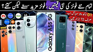 New Rates 24 May 2024 | phones price drop🔥mobile price in pakistan may 2024