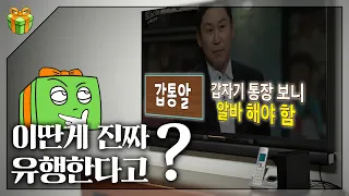 이딴게 요즘 유행어라고 불리는 '진짜' 이유