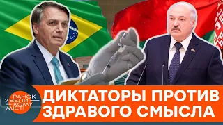 «Бразильский Сталин» Болсонару и Лукашенко ведут одну игру. Почему диктаторы отрицают пандемию