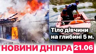 Трагічне купання та вогняний дах: новини Дніпра 21 червня | Дніпро Оперативний