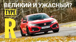 Honda CivicType R: 320 сил и передний привод. Звучит странно?