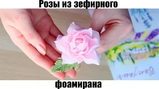 Rose Marshmallow Foamirana | How to make foamiran roses