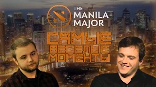 Самые весёлые моменты с Квалификаций Manila Major 2016