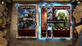 Прохождение The Elder Scrolls: Legends™ - Heroes of Skyrim.Часть 1