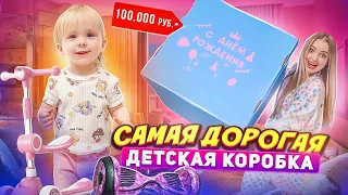 Купила ДЕТСКУЮ КОРОБКУ за 100.000 р на День Рождения дочки Что Внутри? *МИЛЕНА В ШОКЕ*