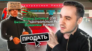 ПРОДАЛ АККАУНТ С БИЗНЕСОМ ЦЕНТРАЛЬНЫЙ РЫНОК НА ARIZONA RP в GTA SAMP