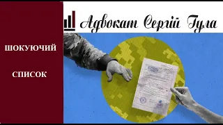 Загребуть ВСІХ? Є остаточний вражаючий список по хворобам! Як правильно діяти по ВЛК?