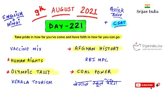 9th August 2021 | Daily Brief | Srijan India One